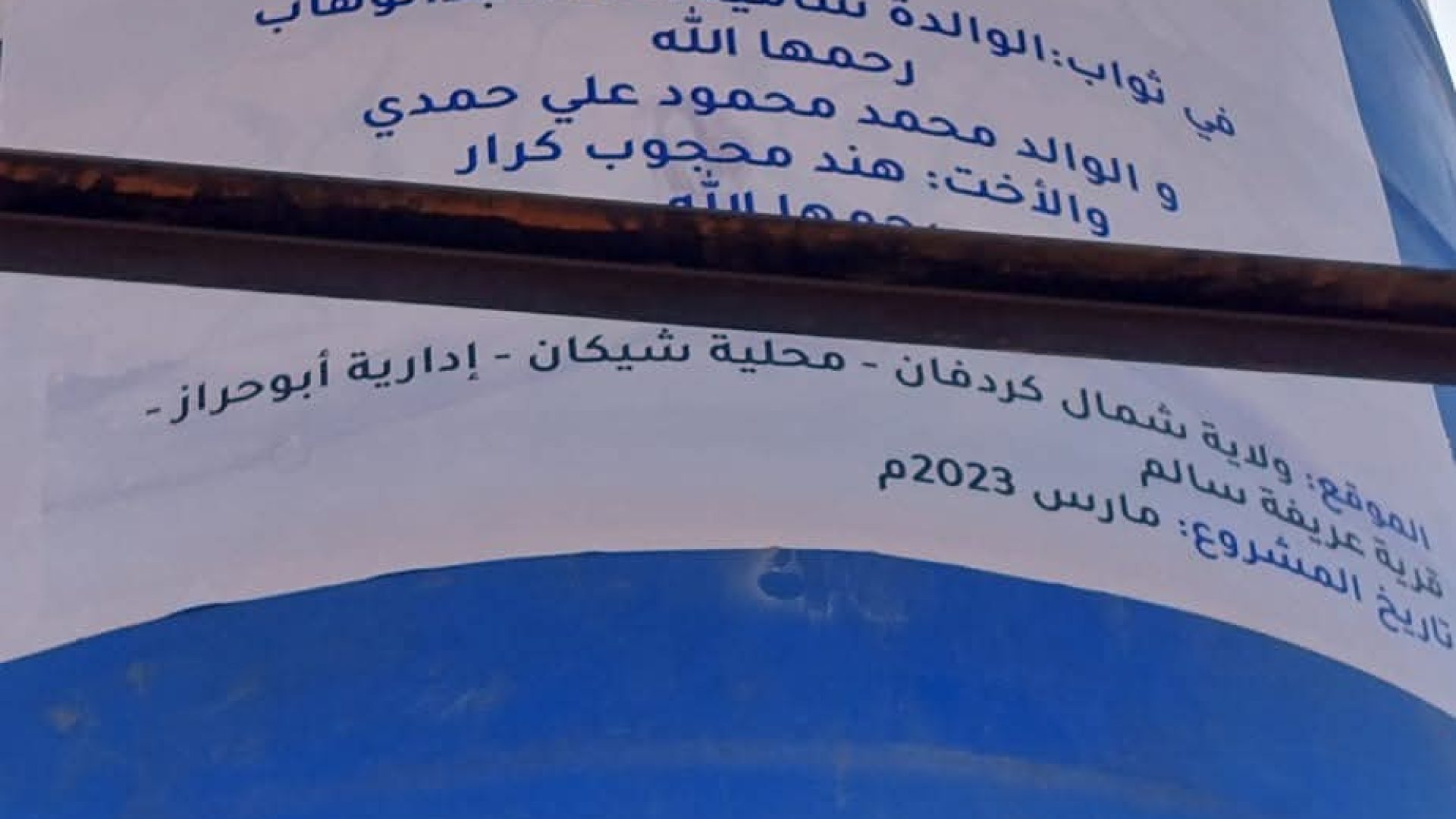 مشروع محطة مباه